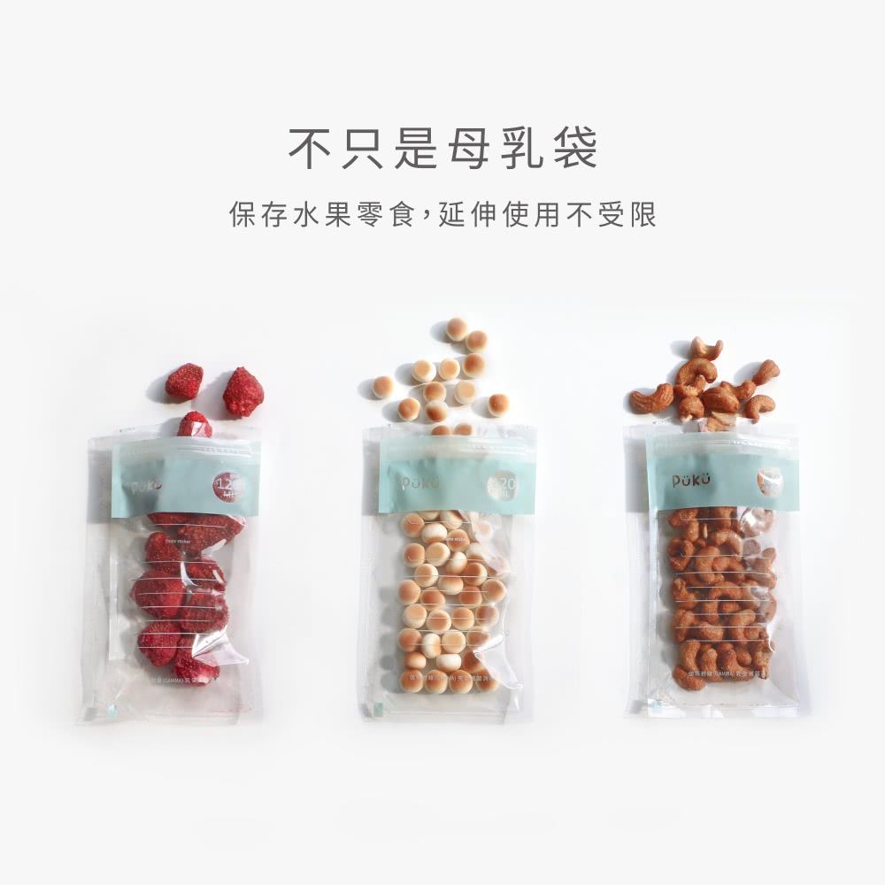 不只是母乳袋 保存水果零食,延伸使用不受限 