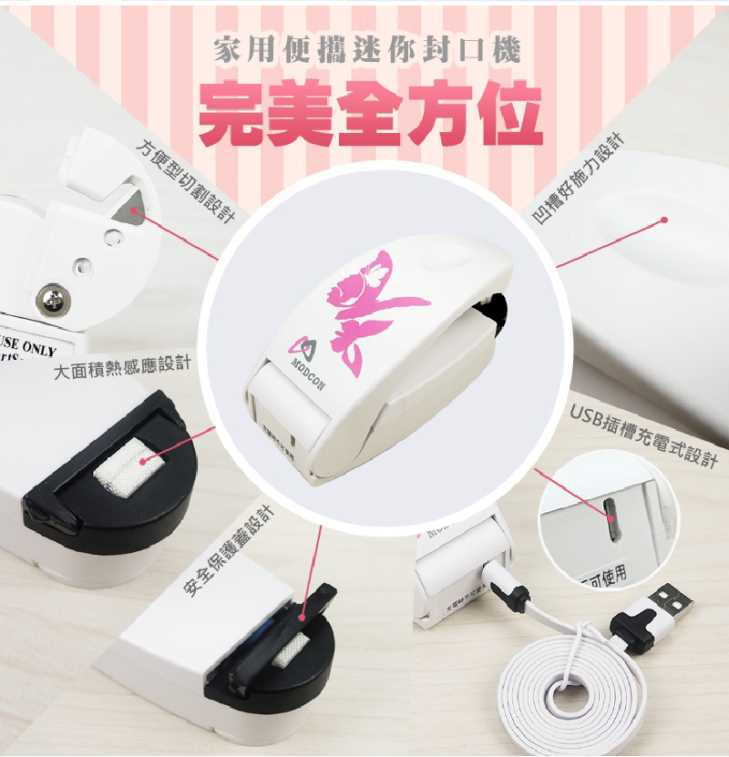 【摩肯】彩蝶「充電式」掌上型封口機(不含充電器)