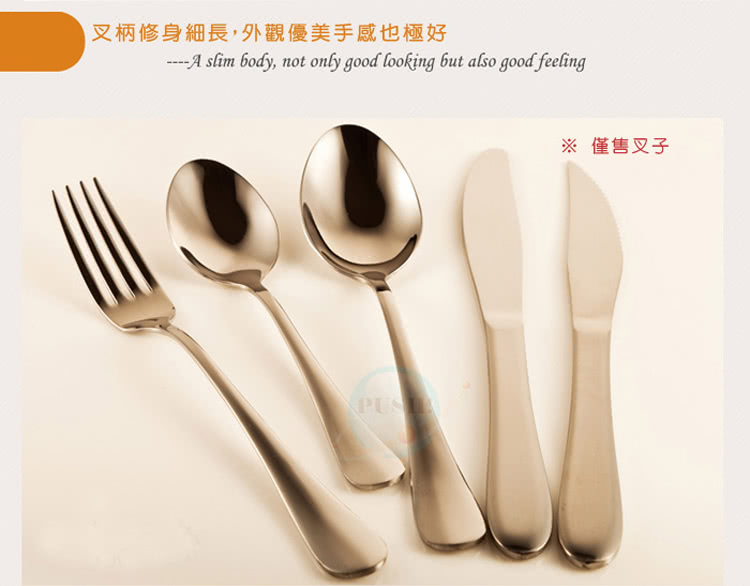 叉柄修身細長,外觀優美手感也極好 僅售叉子 