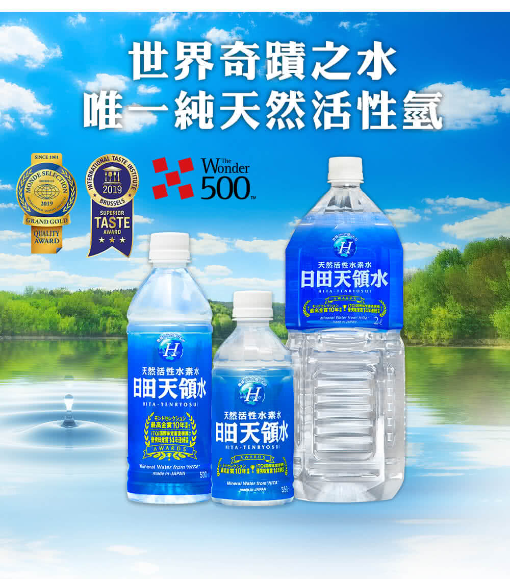 日田天領水 純天然活性氫礦泉水500ml 24入 箱 日本天然含氫水 Momo購物網