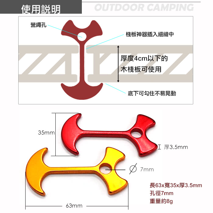 【DIBOTE】鋁合金木棧板帳篷營繩固定片 / 棧板神器(4入)