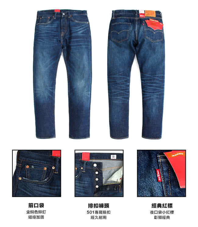 【Levis】501CT 男款排扣直筒丹寧牛仔褲-經典藍