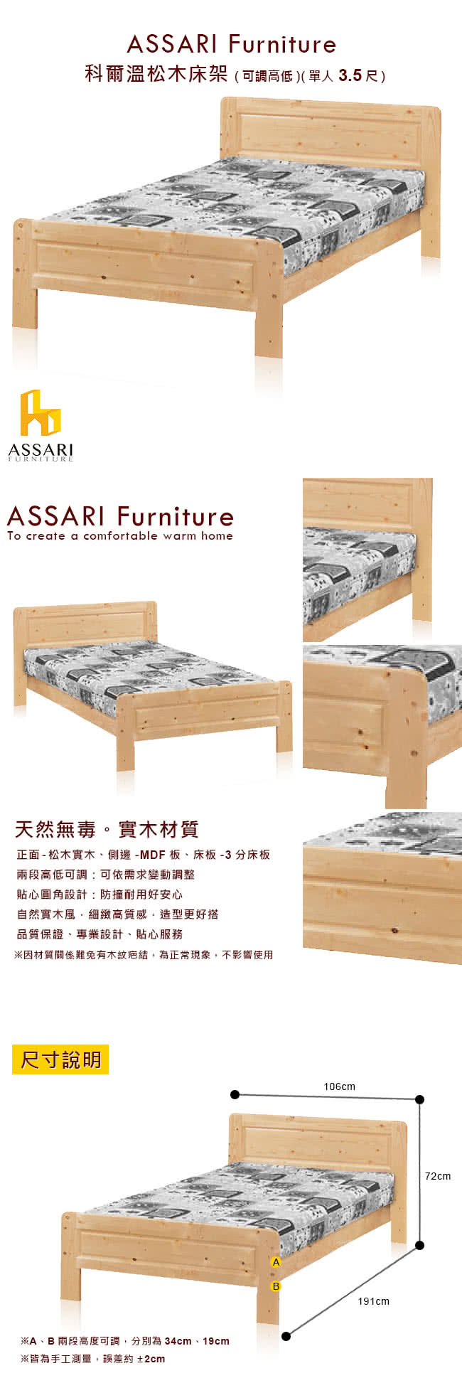 【ASSARI】科爾溫松木床架(單人3.5尺)