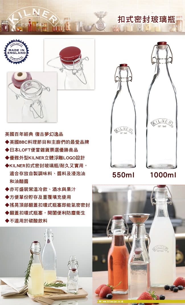 【KILNER】扣式密封玻璃瓶550ml(二入組)