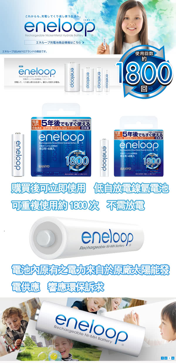 【日本Panasonic國際牌eneloop】低自放電充電電池組(搭配液晶充電器+3號4入+4號4入)