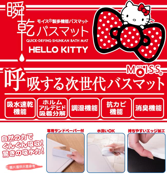 【MOISS】足乾浴室腳踏地墊(HELLO KITTY)