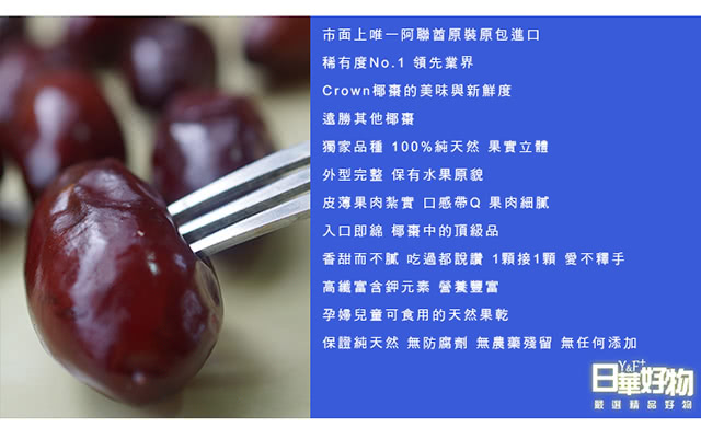 阿拉伯皇室品牌CROWN天然椰棗送杏桃