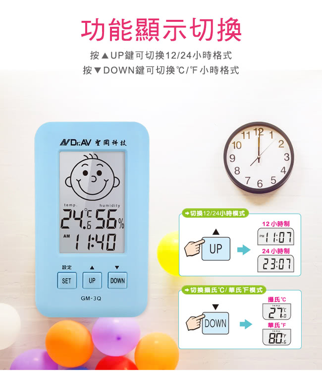【Dr.AV】三合一智能液晶 溫濕度計(GM-3QB)