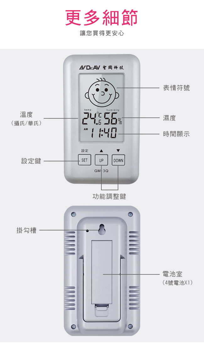 【Dr.AV】三合一智能液晶 溫濕度計(GM-3QB)