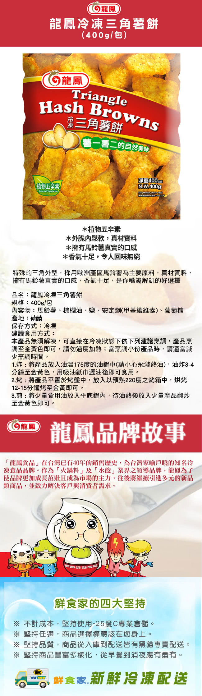 鮮食家任選799 龍鳳fc 冷凍三角薯餅 400g 包 Momo購物網