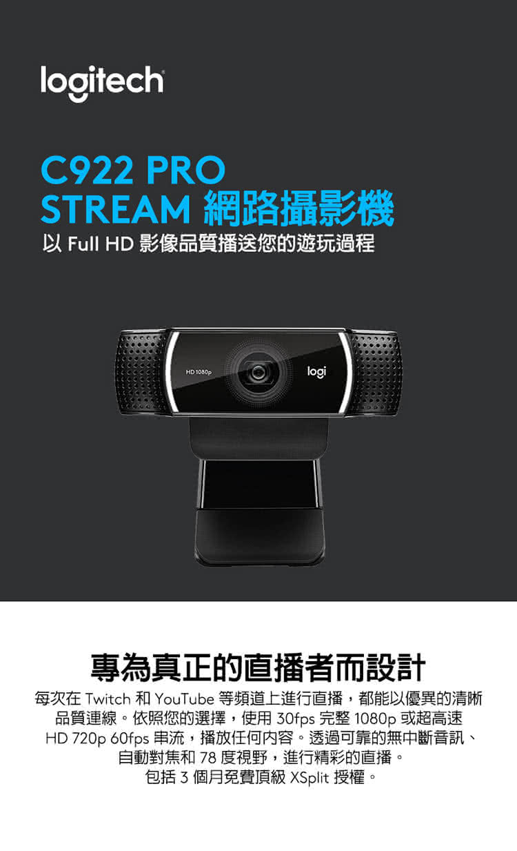 Logitech 羅技 C922 Pro Stream 網路視訊攝影機webcam Momo購物網