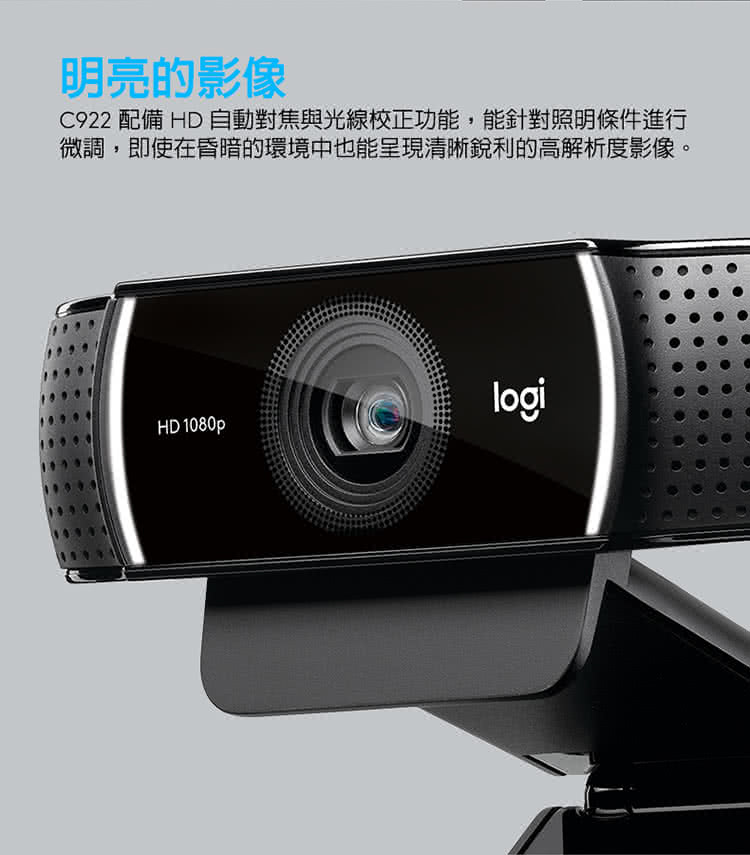 Logitech 羅技】C922 Pro Stream 網路視訊攝影機Webcam - momo購物網