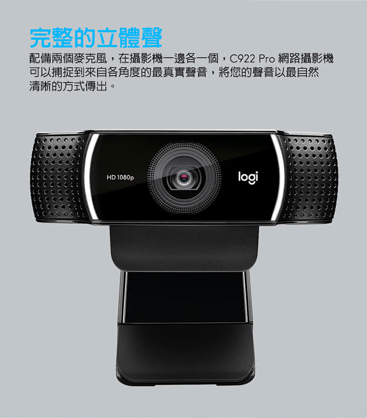 Logitech 羅技 C922 Pro Stream網路攝影機 Momo購物網