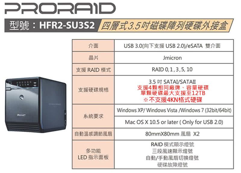 型號HFR2SUBS2 四層式3.5吋磁碟陣列硬碟外接盒