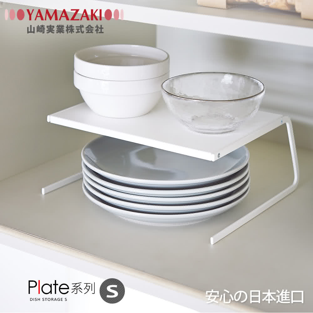 【YAMAZAKI】Plate兩用盤架(S)