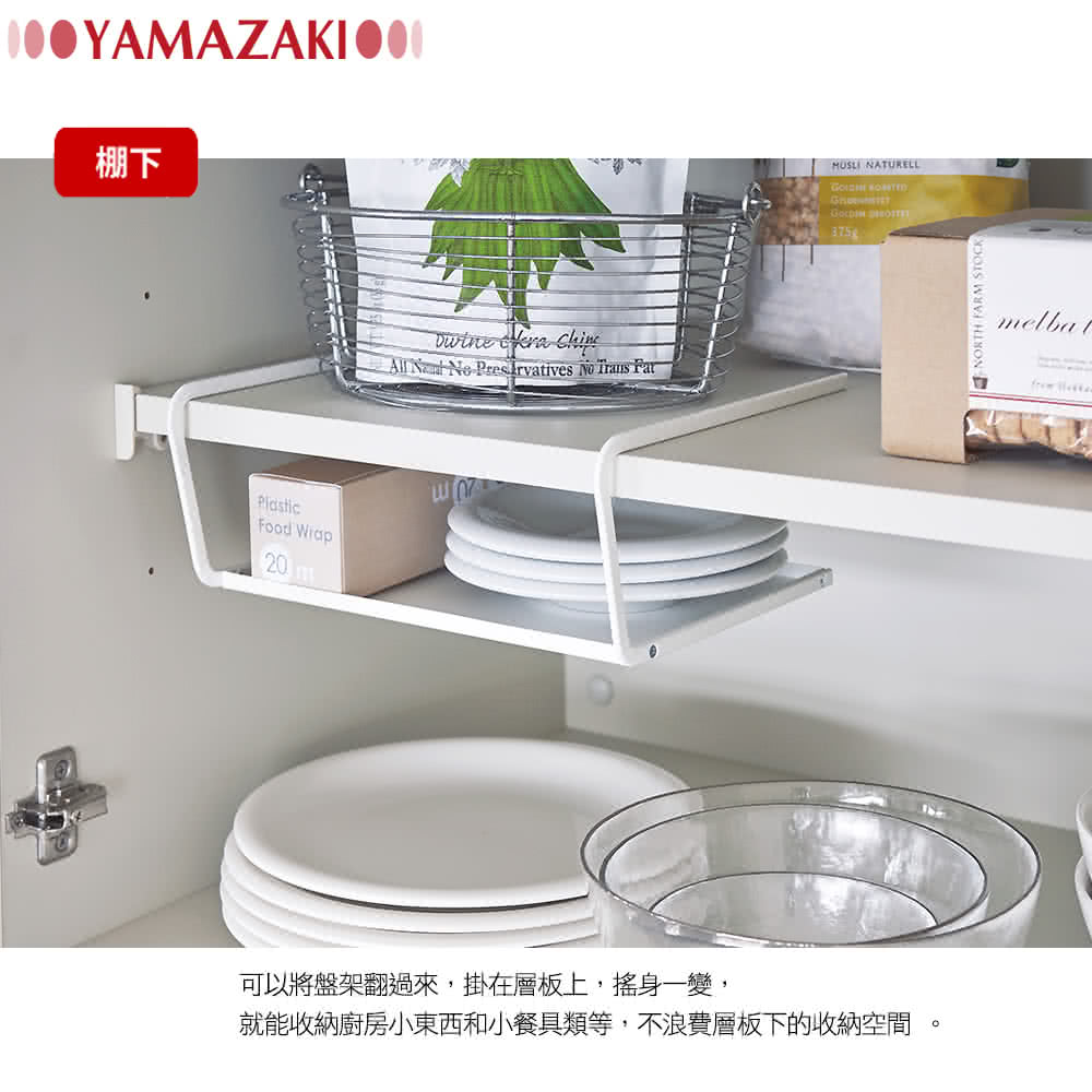 【YAMAZAKI】Plate兩用盤架(S)