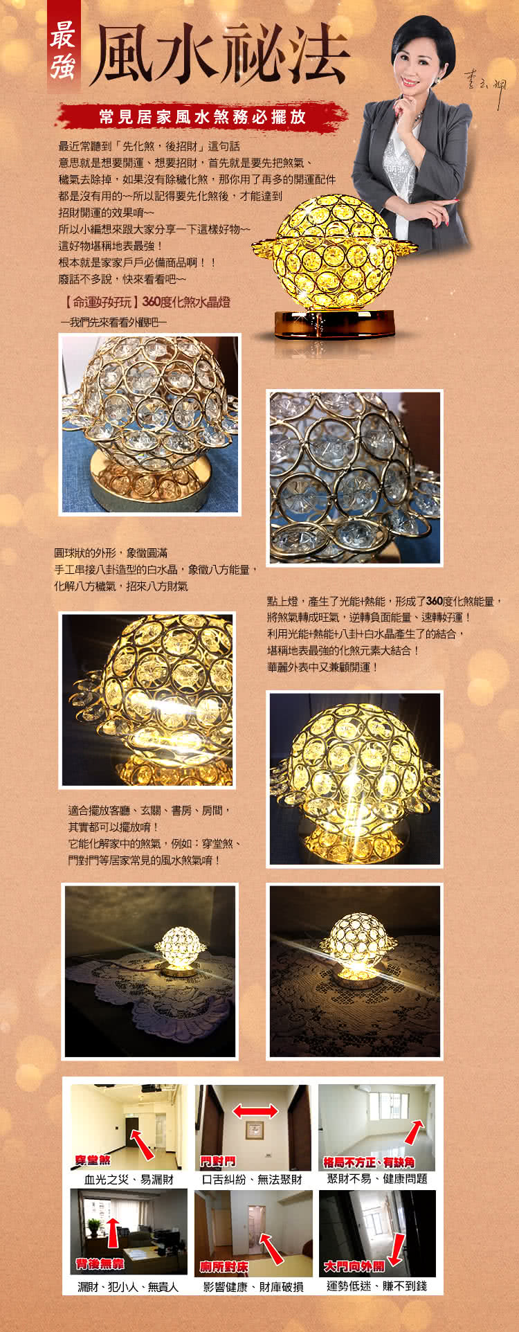 命運好好玩 李玉珮 360度化煞水晶燈 Momo購物網