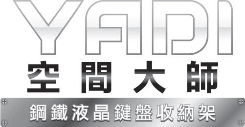 【YADI】空間大師鋼鐵液晶鍵盤收納架(紅)