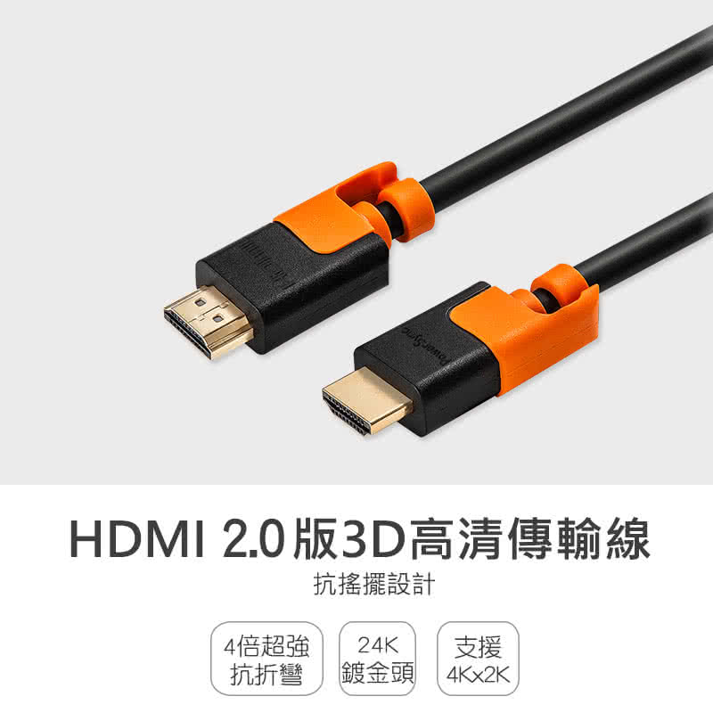 【群加 Powersync】HDMI 耐搖擺抗彎折 鍍金接頭 影音傳輸線 / 3M(CAVHEARM0030)