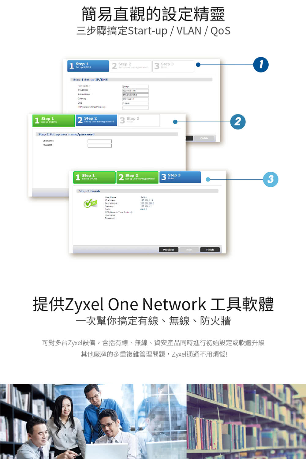 可對多台Zyxel設備,含括有線、無線、資安產品同時進行初始設定或軟體升級