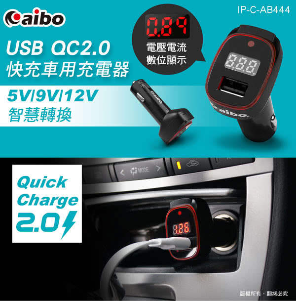 【aibo】AB444 USB數位電表 QC2.0 9V快充車用充電器