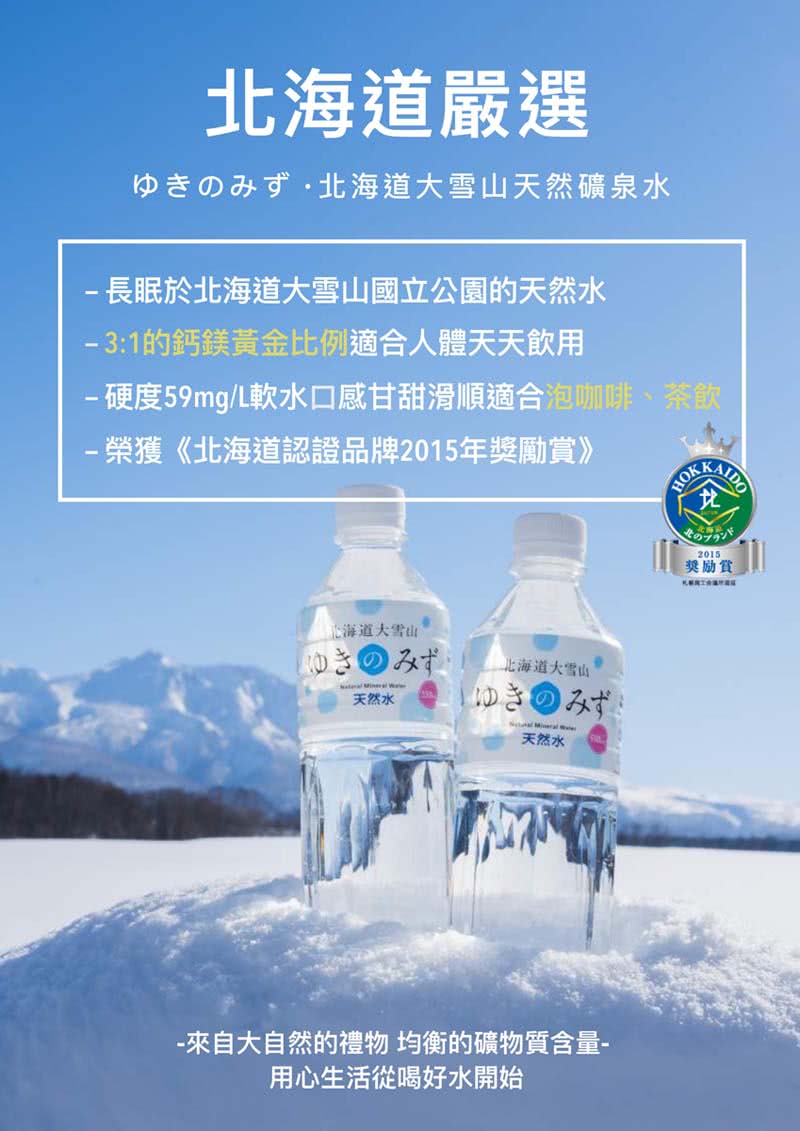 【北海道大雪山】天然礦泉水(2000ml x 6入)