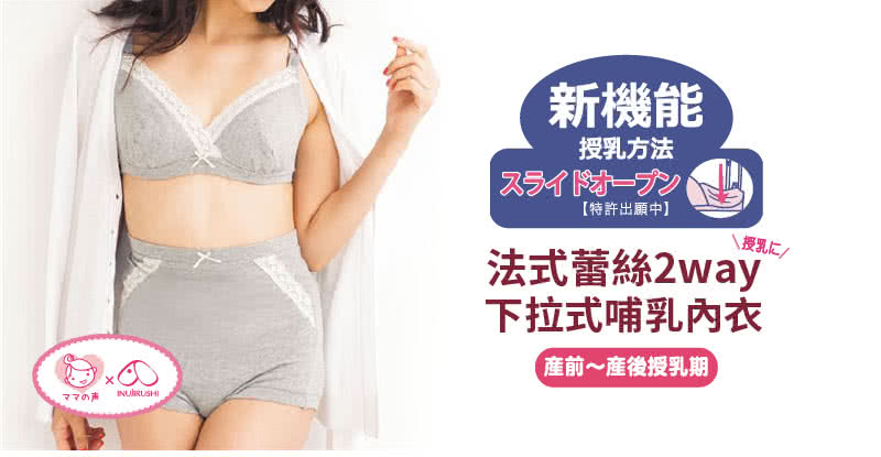 【日本犬印】法式蕾絲2way下拉式哺乳內衣 - M/L/LL 共2色