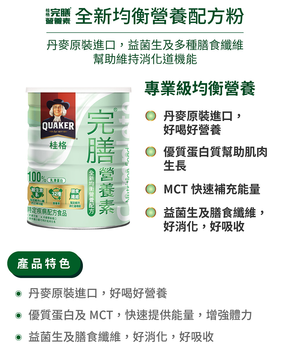 優質蛋白及 MCT,快速提供能量,增強體力