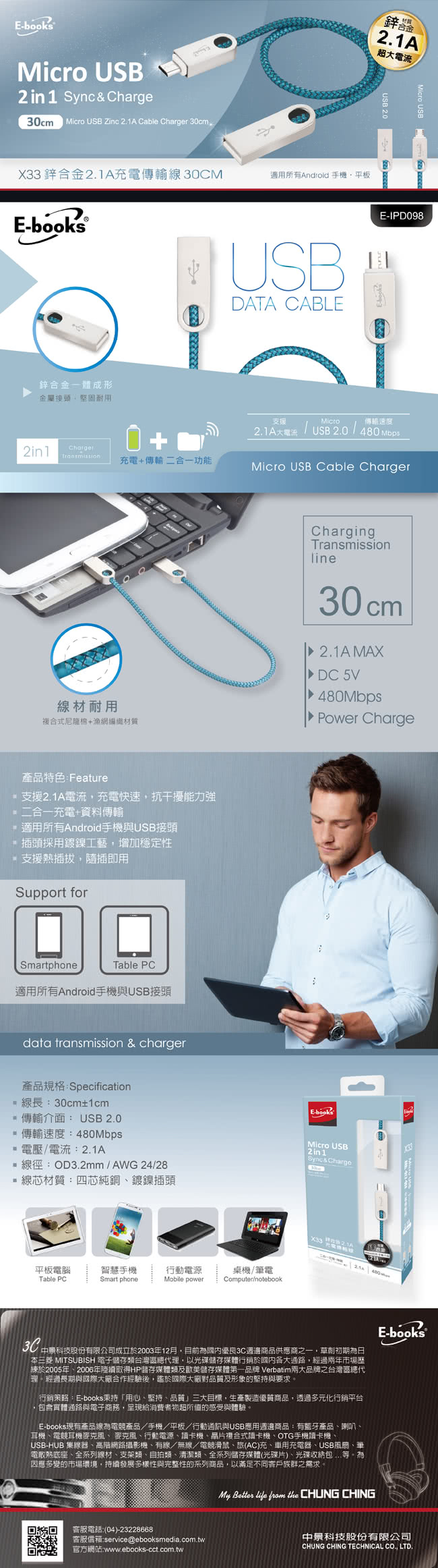 【E-books】X33 Micro USB 鋅合金2.1A充電傳輸線30cm(速達)