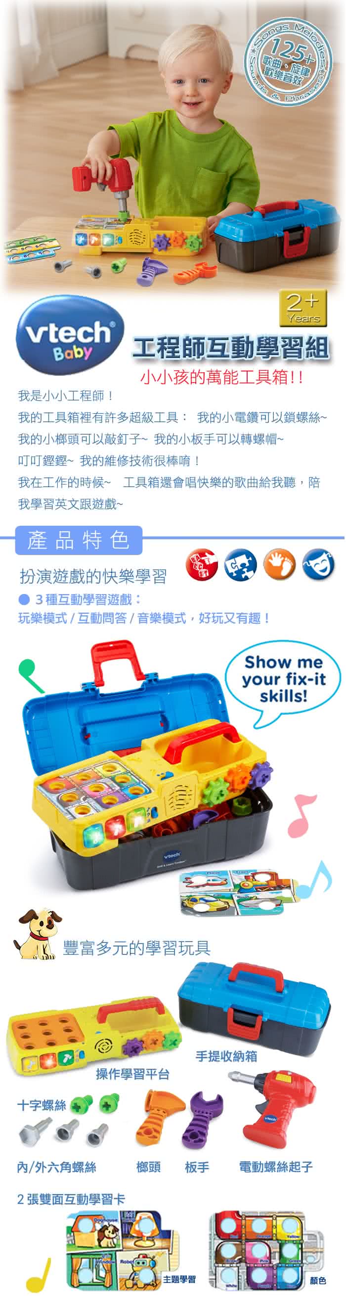 【Vtech】工程師互動學習組(快樂兒童首選玩具)