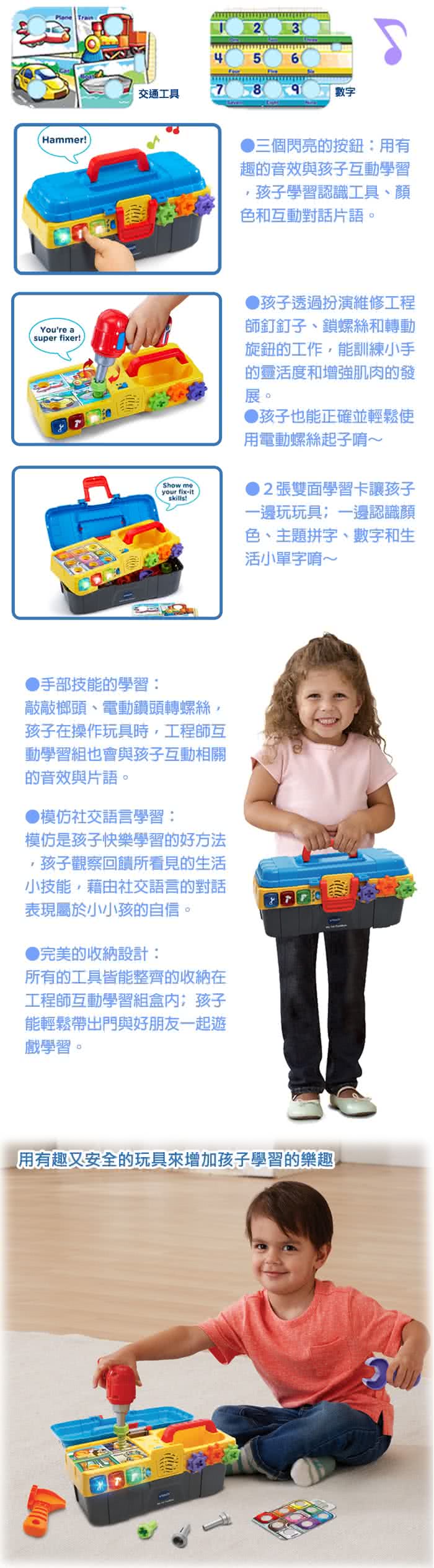 【Vtech】工程師互動學習組(快樂兒童首選玩具)