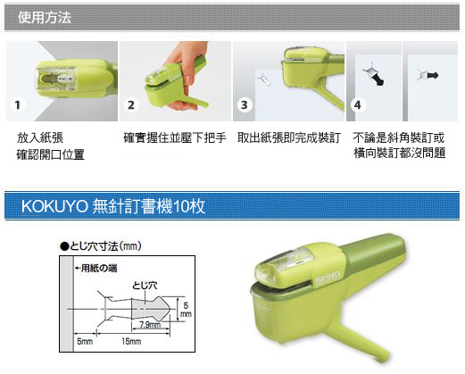 【KOKUYO】無針訂書機10枚(綠)