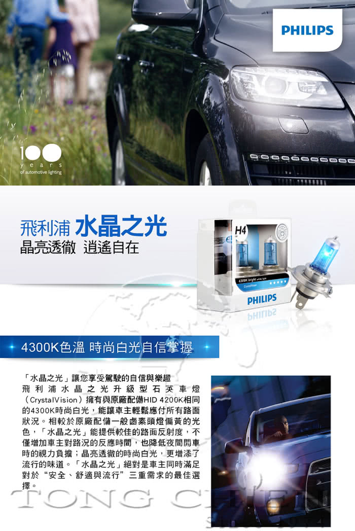 【PHILIPS飛利浦】車燈 水晶之光CrystalVision(H8/H11公司貨)