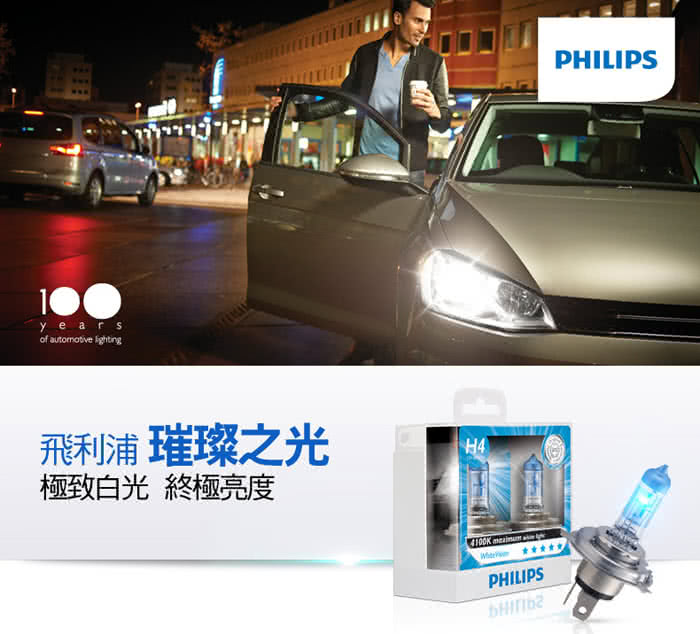 【PHILIPS飛利浦】車燈 璀璨之光WhiteVision(公司貨)