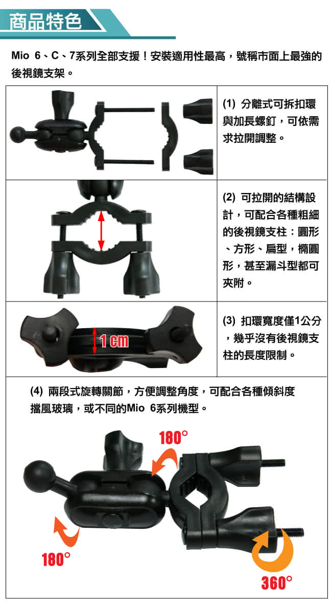 C10 Mio 6/C系列兩段式後視鏡支架(適 618/638/658WIFI/688/前後雙鏡系列/C310/C320/C330/C335_快速到貨)