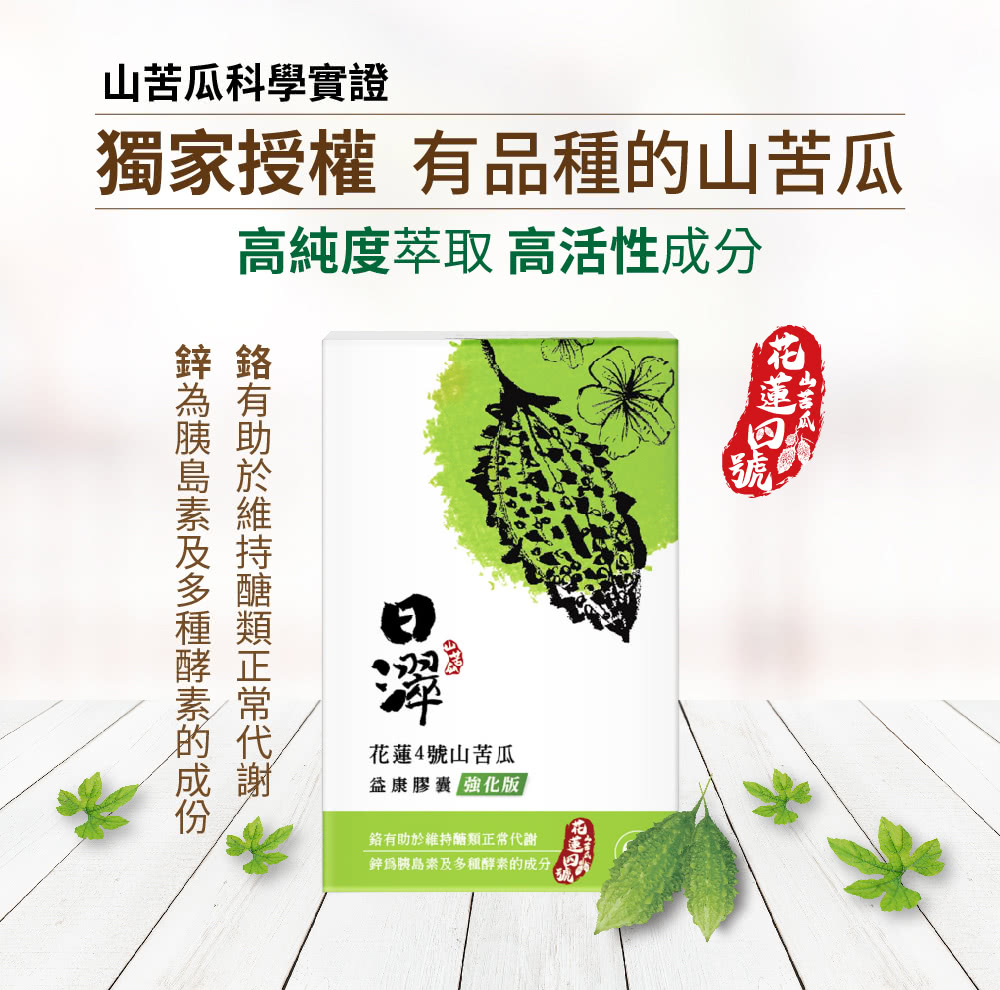 日濢tsuie 花蓮4號山苦瓜益康膠囊強化版 60顆 盒 Momo購物網 日濢tsuie 花蓮4號山苦瓜益康膠囊強化版 60顆 盒 Momo購物網