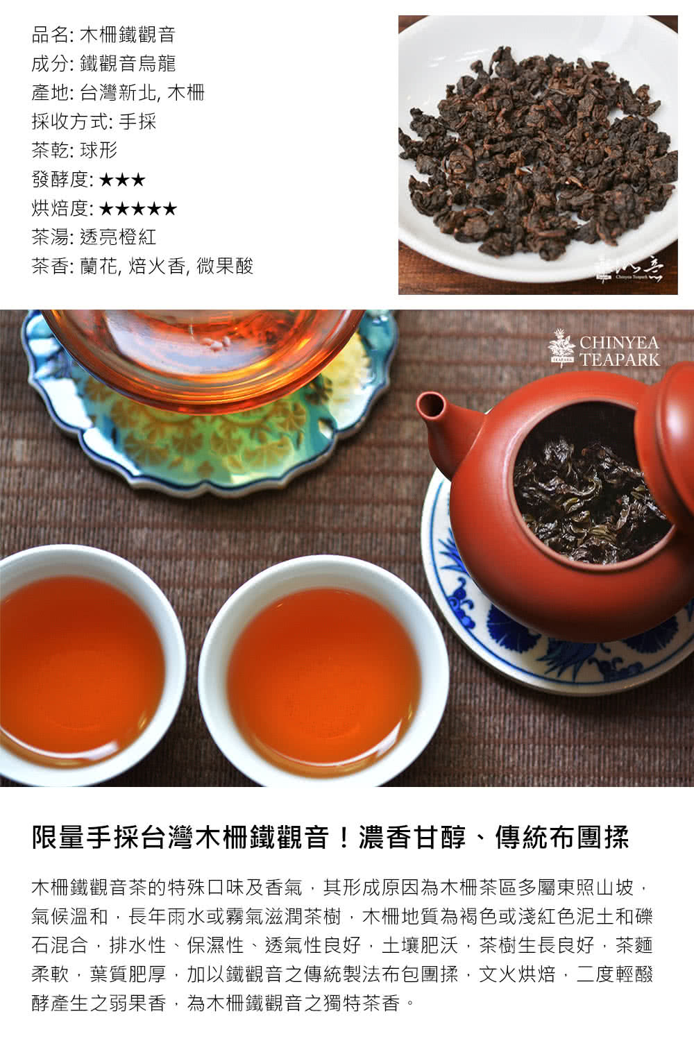 木柵鐵觀音茶的特殊口味及香氣,其形成原因為木柵茶區多屬東照山坡,