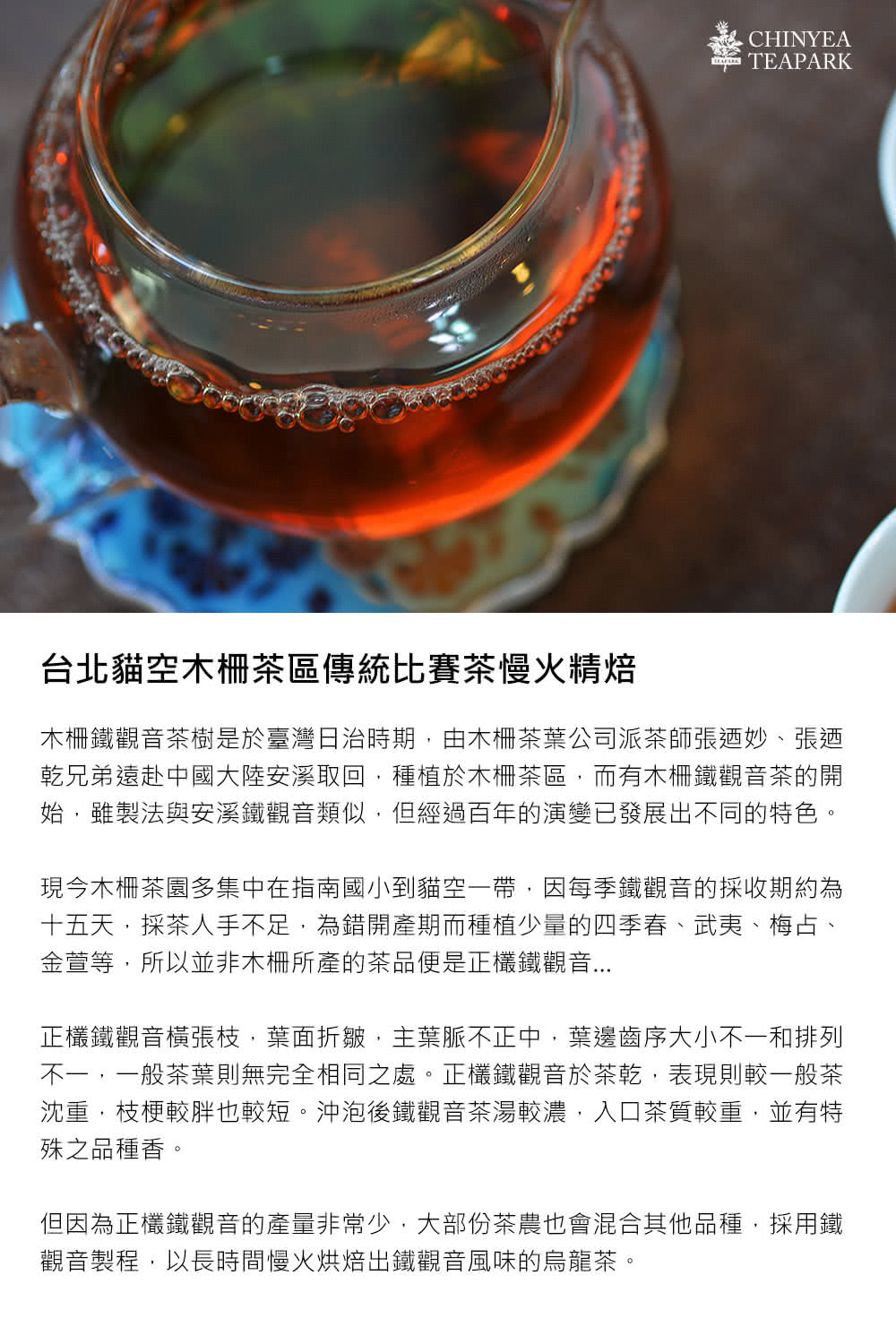 木柵鐵觀音茶樹是於臺灣日治時期,由木柵茶葉公司派茶師張迺妙、張迺