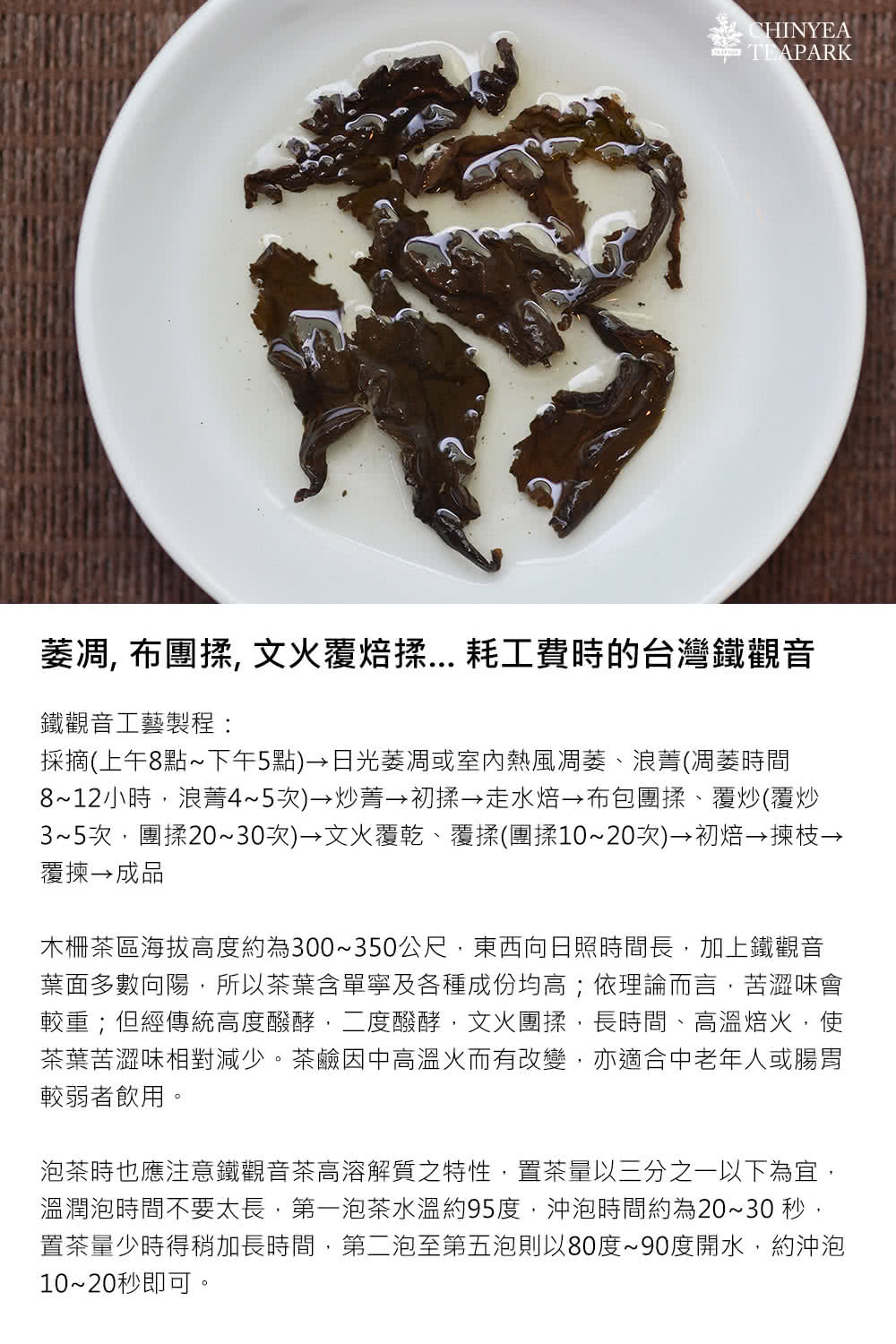 溫潤泡時間不要太長,第一泡茶水溫約95度,沖泡時間約為2030 秒,