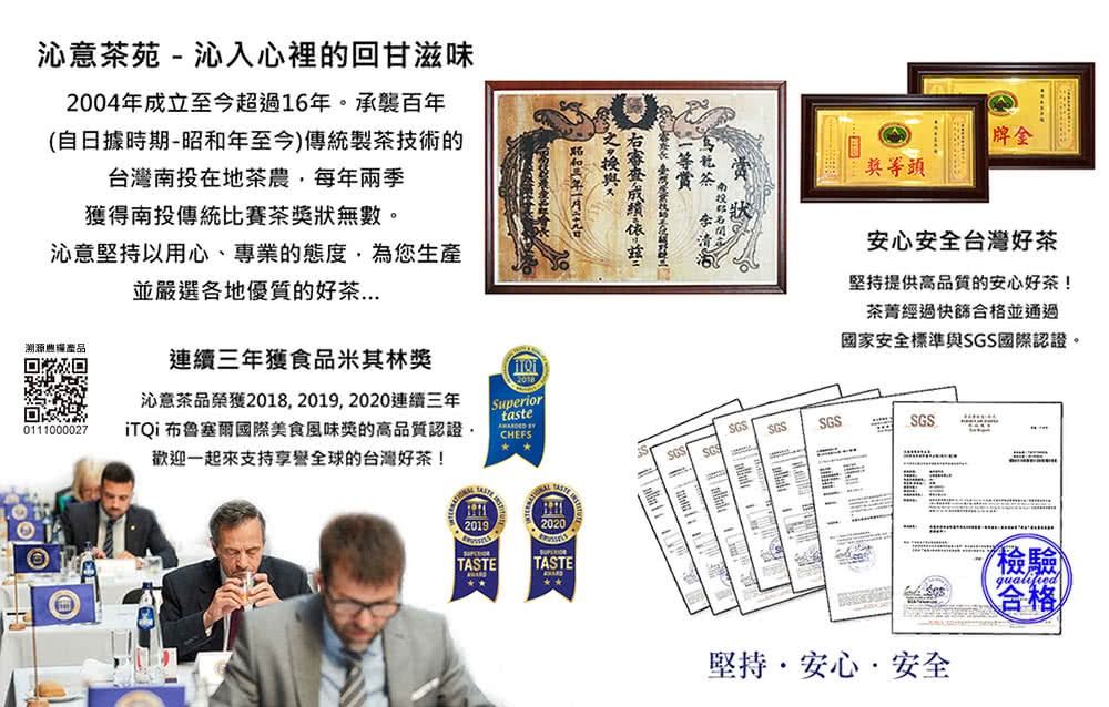 沁意茶品榮獲2018 2019 2020連續三年