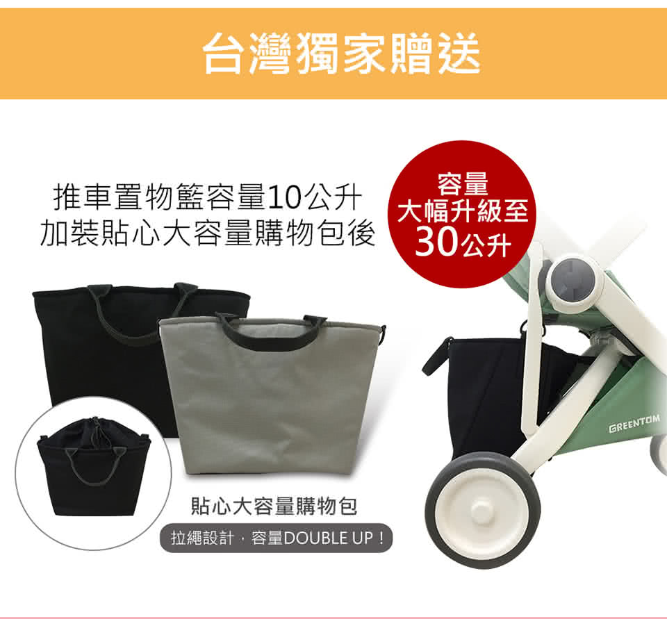 【荷蘭Greentom】UPP Classic經典款-經典嬰兒推車(時尚白+經典灰)