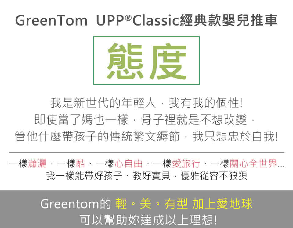 【荷蘭Greentom】UPP Classic經典款-經典嬰兒推車(時尚白+經典灰)