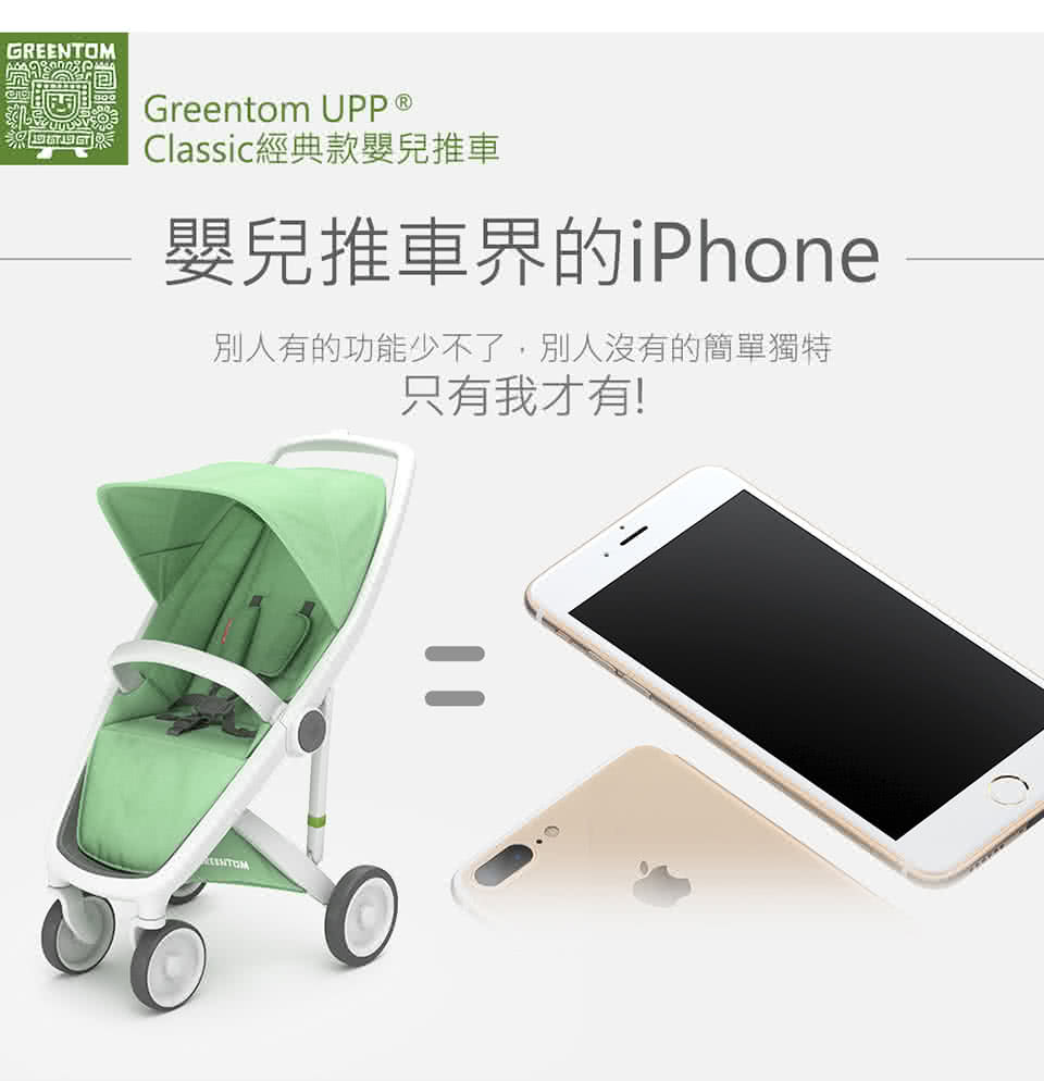 【荷蘭Greentom】UPP Classic經典款-經典嬰兒推車(時尚白+經典灰)