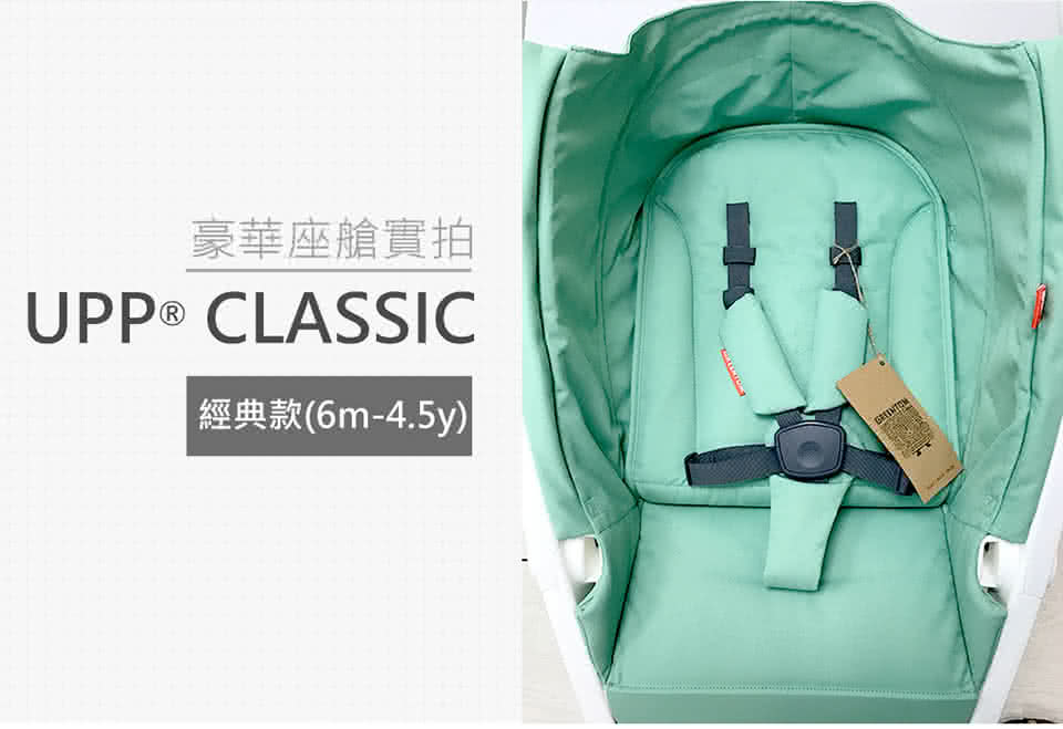 【荷蘭Greentom】UPP Classic經典款-經典嬰兒推車(時尚白+經典灰)