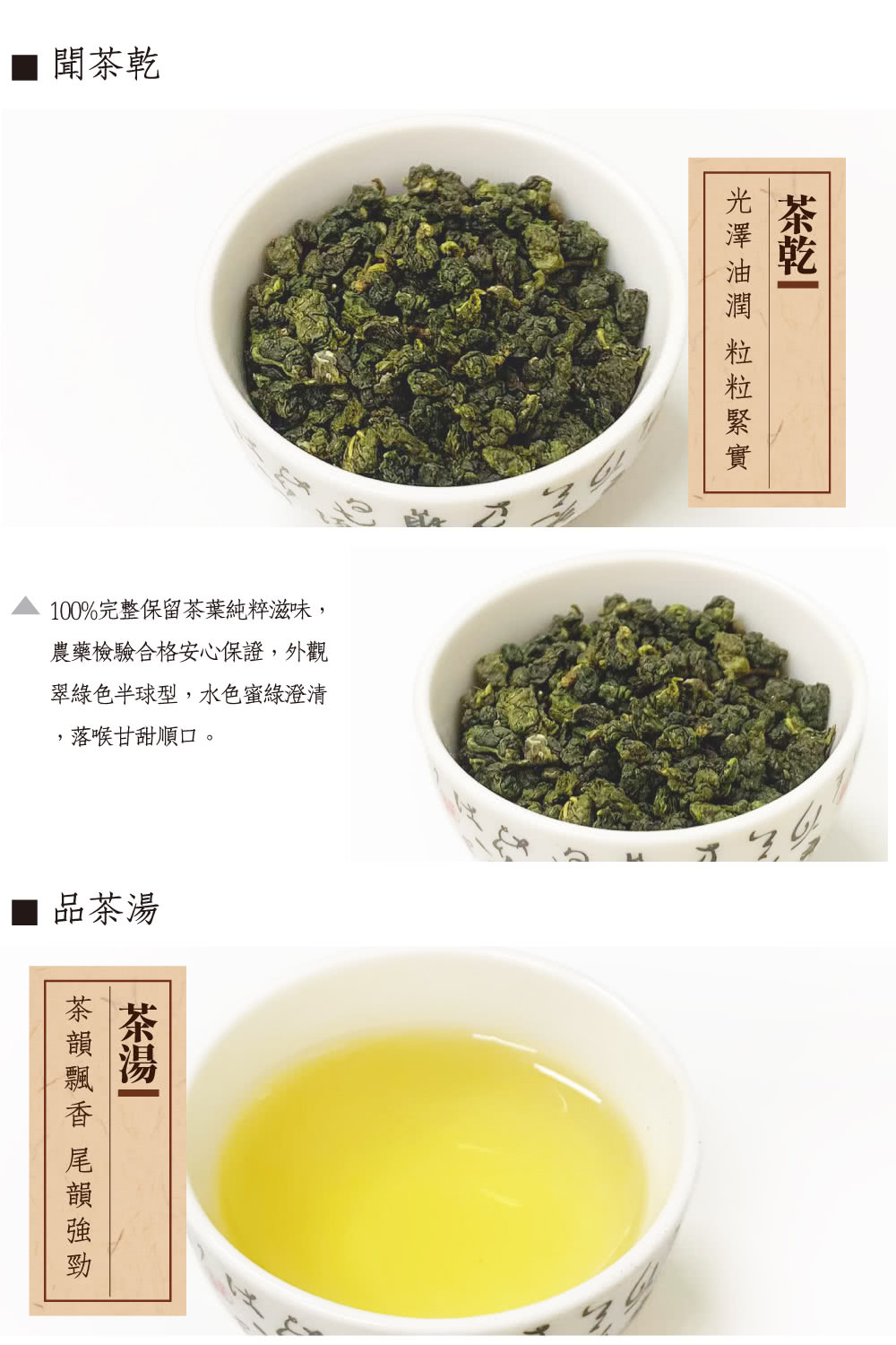 100%完整保留茶葉純粹滋味,