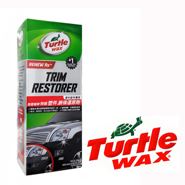 【Turtle Wax 美國龜牌】美國龜牌 特級塑件飾條還原劑(T125)