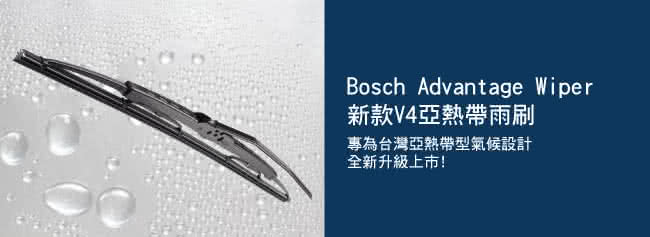 【BOSCH】新款V4亞熱帶雨刷26吋(luxgen納智捷 hyundai現代 honda本田 MAZDA馬自達 toyota 豐田)