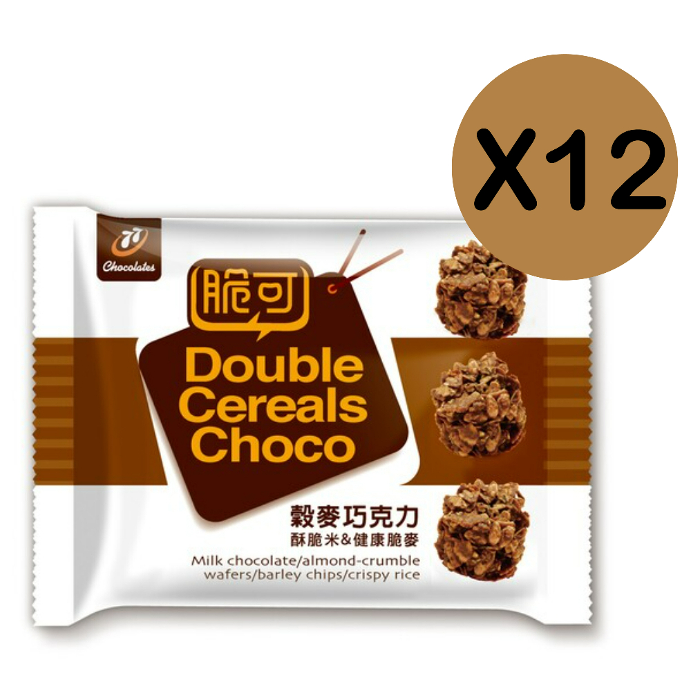 脆可 穀麥巧克力 酥脆米健康脆麥 