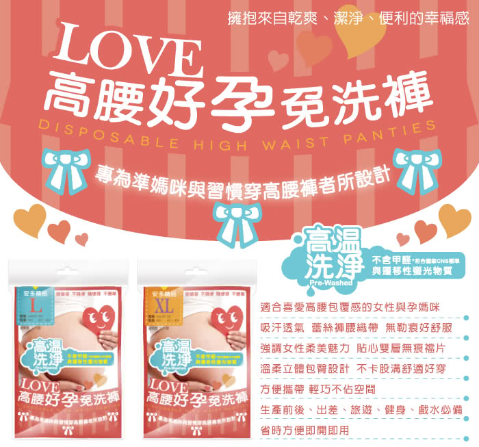 【安多精品】Love 高腰好孕免洗褲-36條呵護組(旅行 拋棄式內褲 高腰三角內褲)