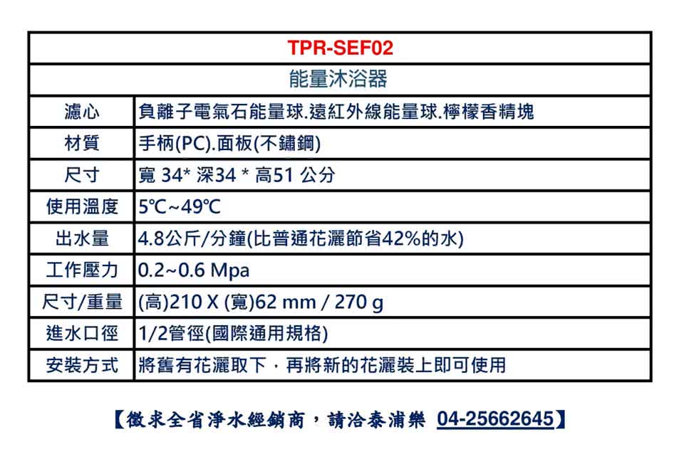 【泰浦樂 Toppuror】能量沐浴器